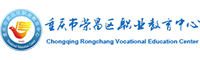 重庆市荣昌区职业教育中心