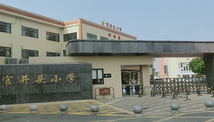 广东︱东莞凤岗官井头小学