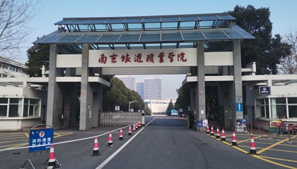 江苏︱南京旅游职业学院